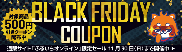 オンラインセール