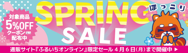 ふるいちオンラインセール