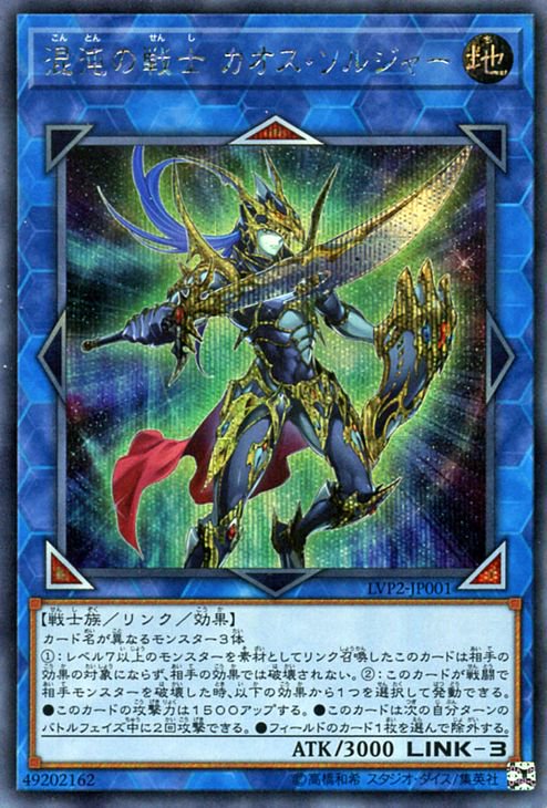 混沌の戦士　カオス・ソルジャー