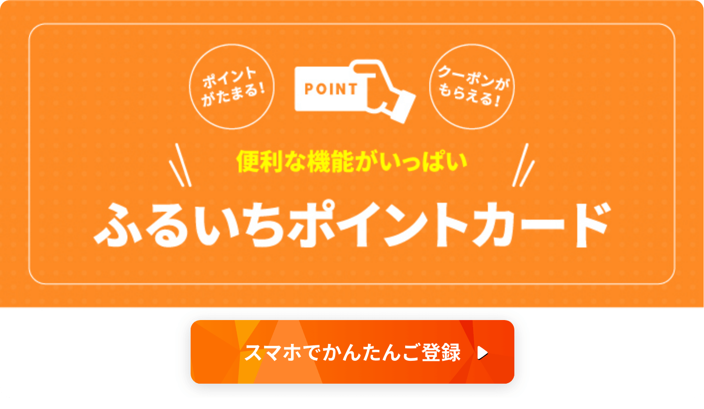 ふるいち店舗情報サイト(ホーム)|古本市場 ふるいち店舗情報サイト