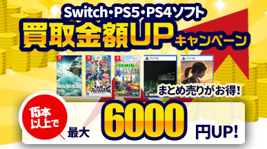 ゲームまとめ売りキャンペーン