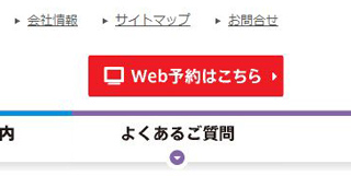 Web予約はこちら