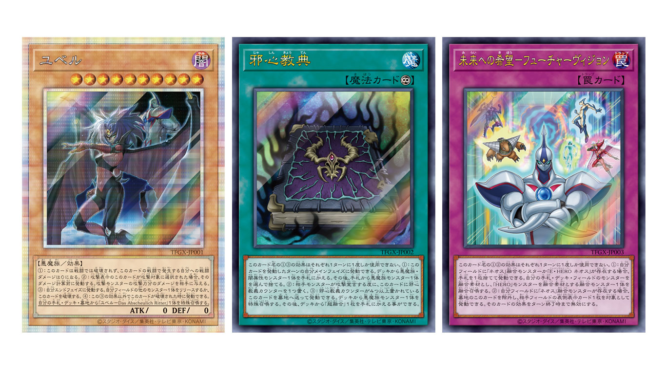 初回生産版には新規『遊戯王OCG』カードを3枚同梱！