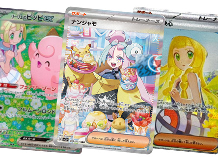 トレカ高価買取情報