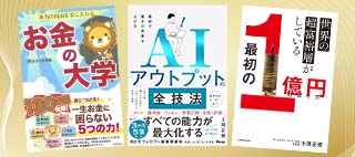 文芸書・ビジネス書