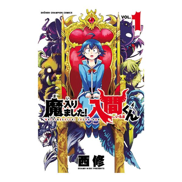 魔入りました！入間くん