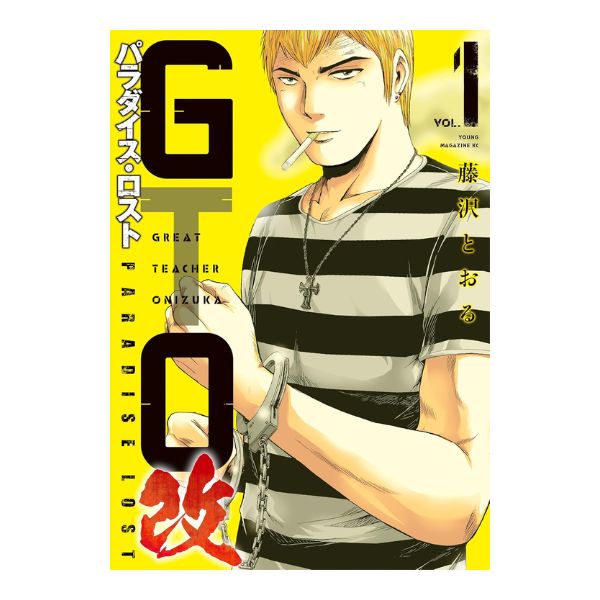 ＧＴＯパラダイス・ロスト