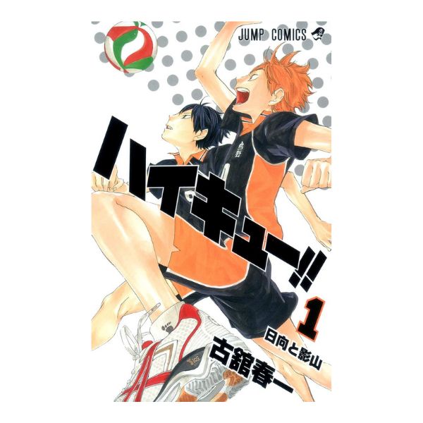 ハイキュー！！