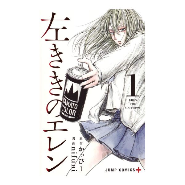 左ききのエレン