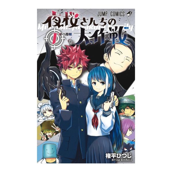 夜桜さんちの大作戦