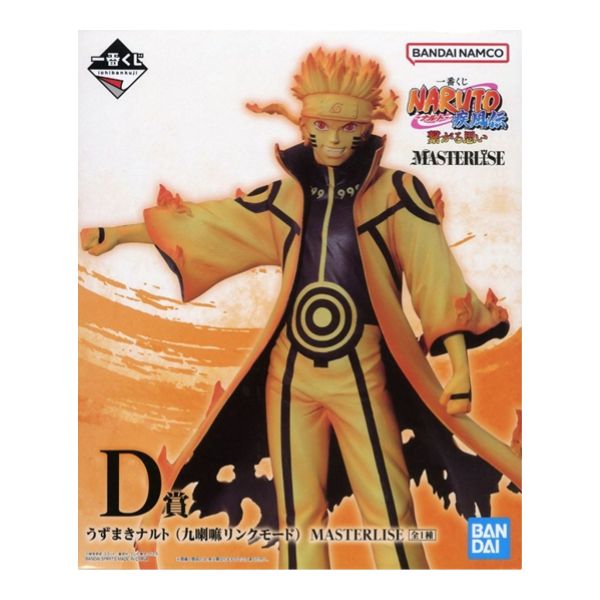 うずまきナルト(九喇嘛リンクモード)  「一番くじ NARUTO-ナルト- 疾風伝  繋がる思い」 MASTERLISE D賞