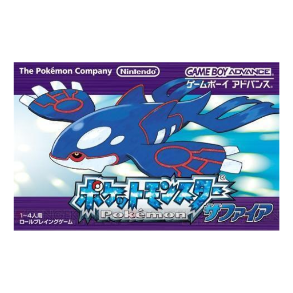 ポケットモンスター　サファイア