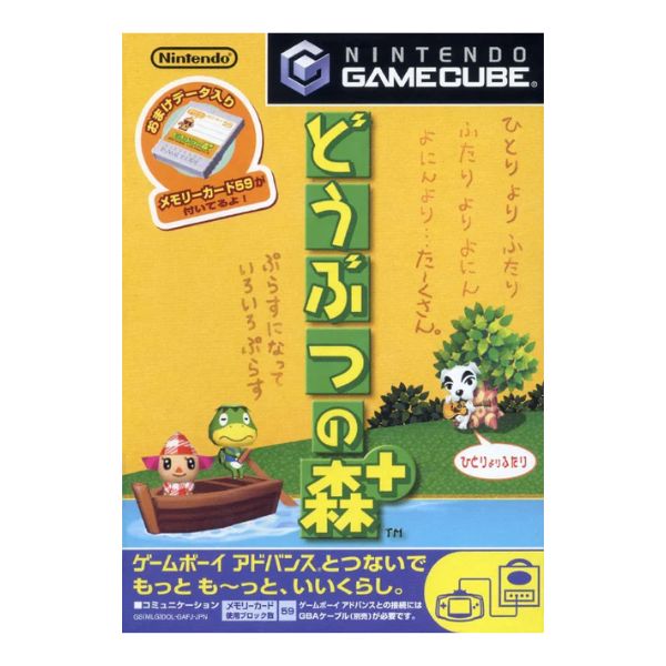 どうぶつの森+(メモリーカード59付き)