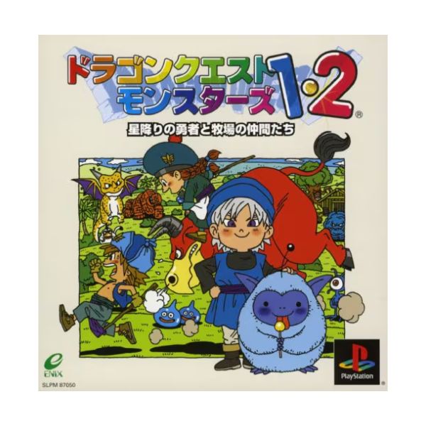 ドラゴンクエスト  モンスターズ１・２
