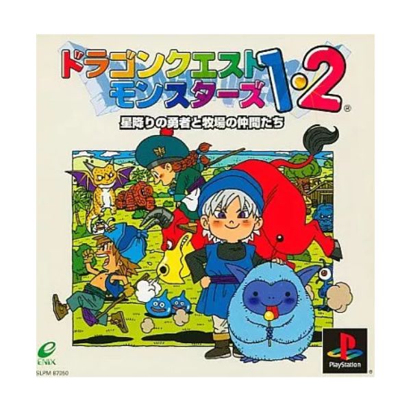 ドラゴンクエスト   モンスターズ１・２