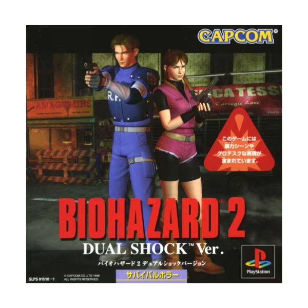 バイオハザード２　デュアルショックｖｅｒ．