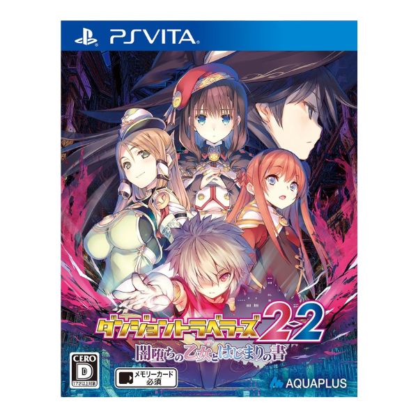 ダンジョントラベラーズ 2-2 闇堕ちの乙女とはじまりの書