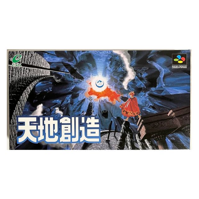 天地創造