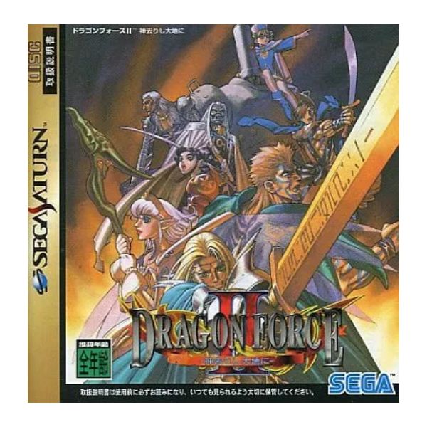 ドラゴンフォースⅡ