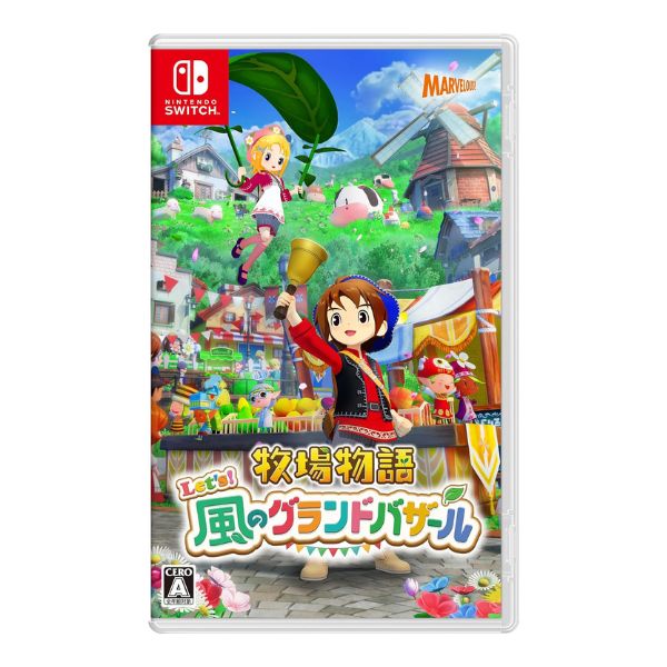 牧場物語 レッツ風のグランドバザール