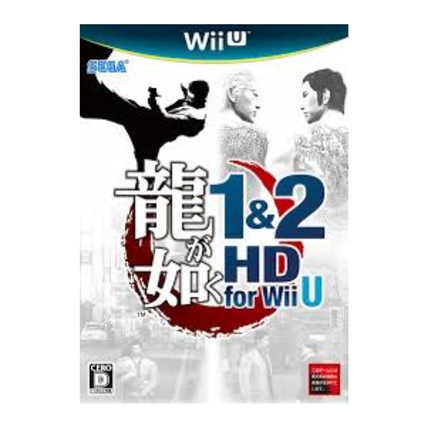 龍が如く　１＆２　ＨＤ　ｆｏｒ　ＷｉｉＵ