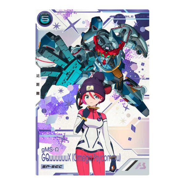 ＳＰシークレット）ＧＱｕｕｕｕｕｕＸ（オメガ・サイ    