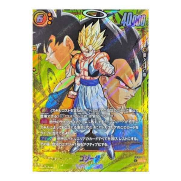 ドラゴンボール フュージョンワールド 高価買取情報|古本市場 ふるいち