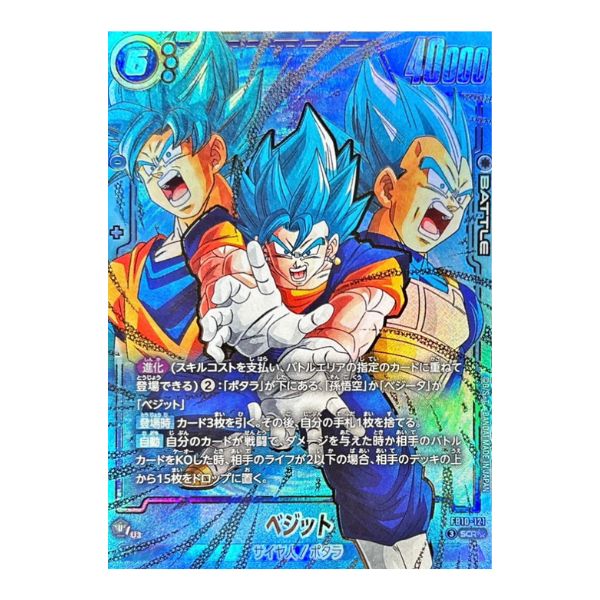 ドラゴンボール フュージョンワールド 高価買取情報|古本市場 ふるいち