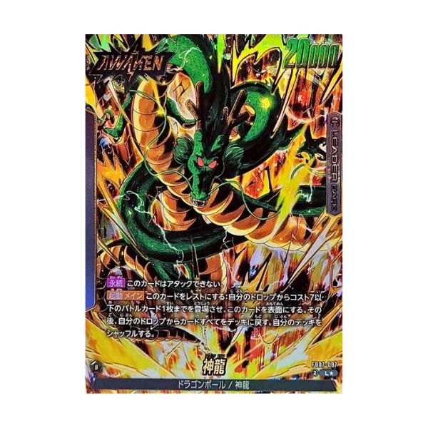 パラレル)ドラゴンボール//神龍
