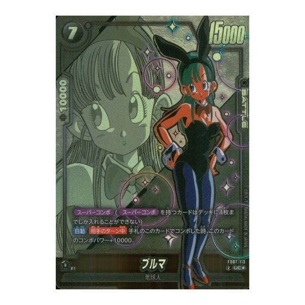 ドラゴンボール フュージョンワールド 高価買取情報|古本市場 ふるいち