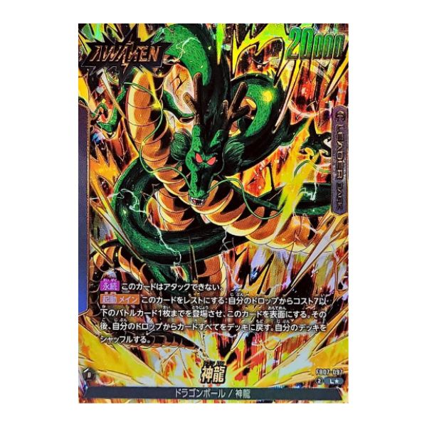 パラレル)ドラゴンボール//神龍