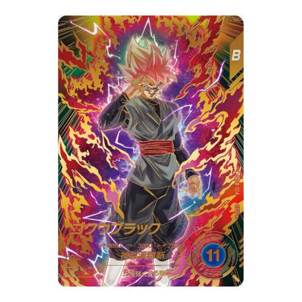 パラレル）ゴクウブラック