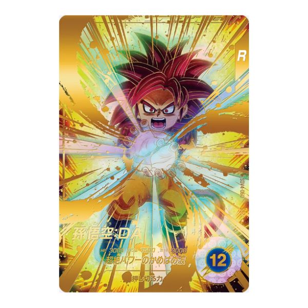 ドラゴンボール スーパーダイバーズ 高価買取情報|古本市場 ふるいち