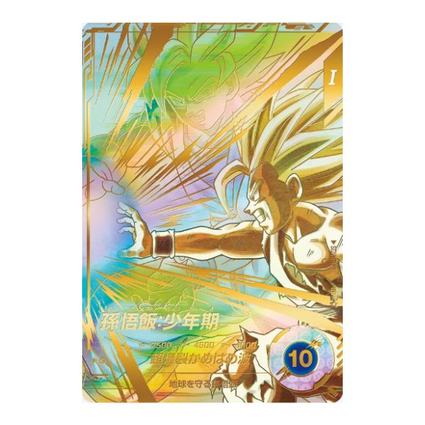 パラレル)孫悟飯:少年期