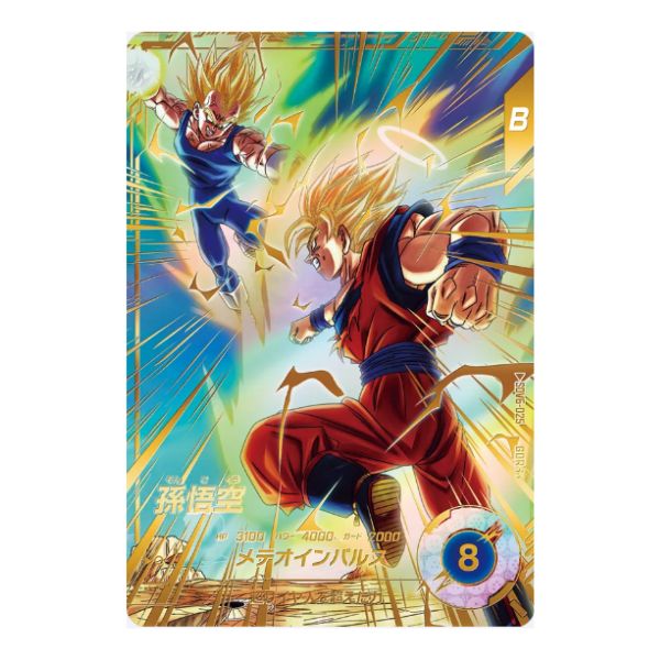 パラレル)孫悟空