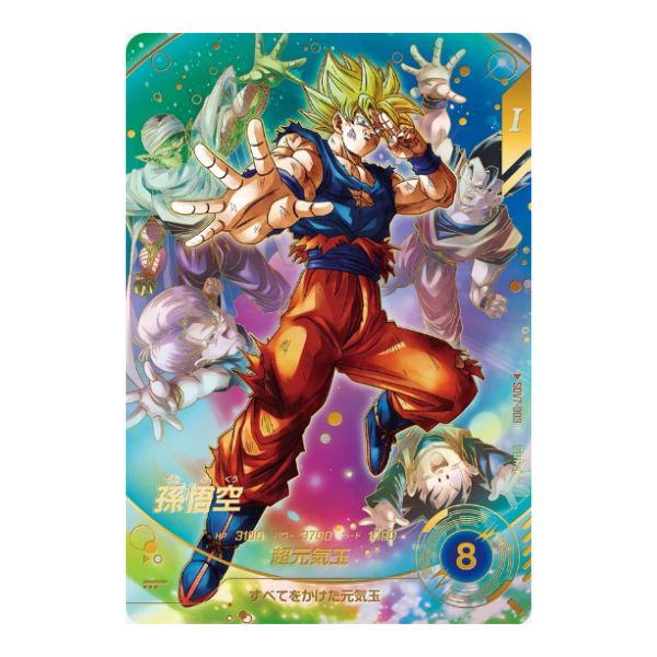 パラレル)孫悟空