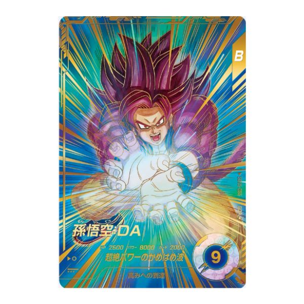 パラレル)孫悟空:DA