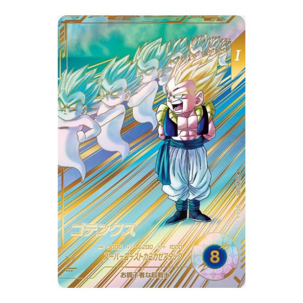 パラレル)ゴテンクス