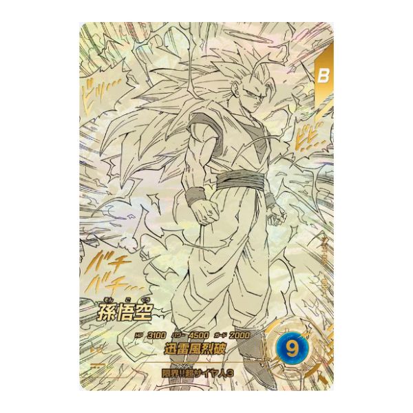 パラレル）孫悟空