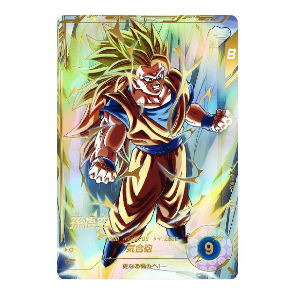 パラレル)孫悟空