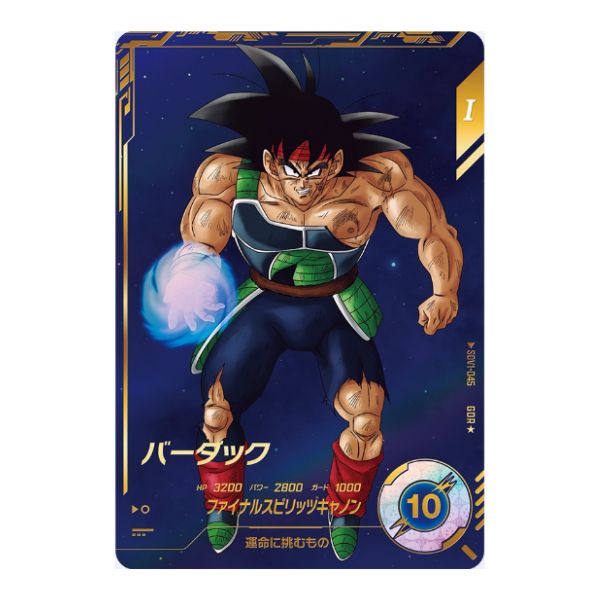 ドラゴンボール スーパーダイバーズ 高価買取情報|古本市場 ふるいち