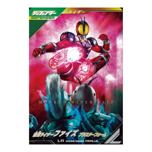 パラレル）仮面ライダーファイズ　ブラスターフォーム