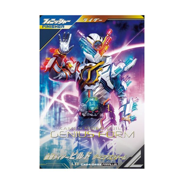 パラレル）仮面ライダービルド　ジーニアスフォーム