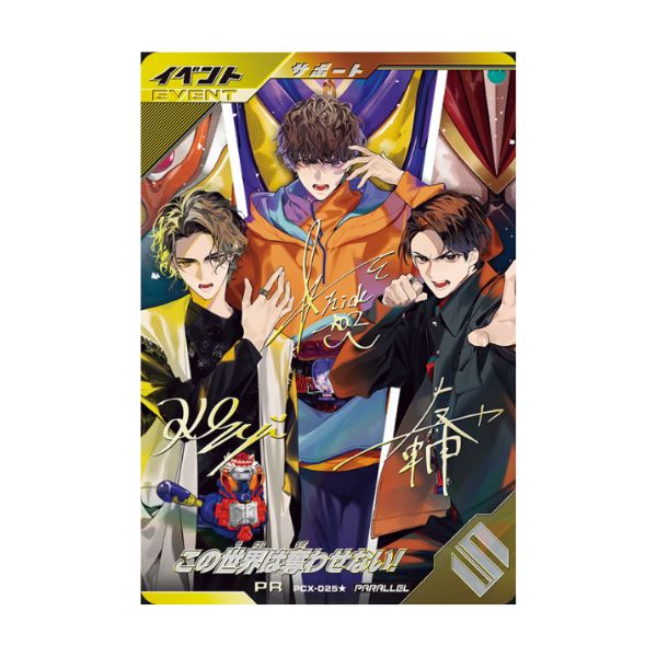 パラレル）この世界は奪わせない！