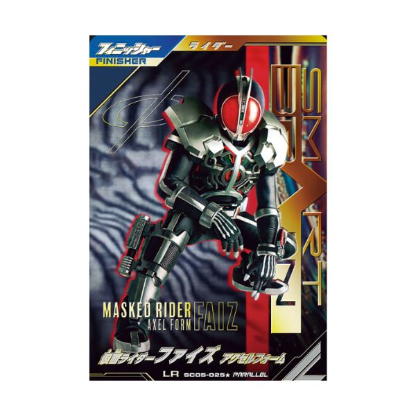 パラレル）仮面ライダーファイズ　アクセルフォームパラレル