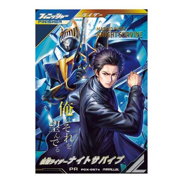 パラレル）仮面ライダーナイトサバイブ