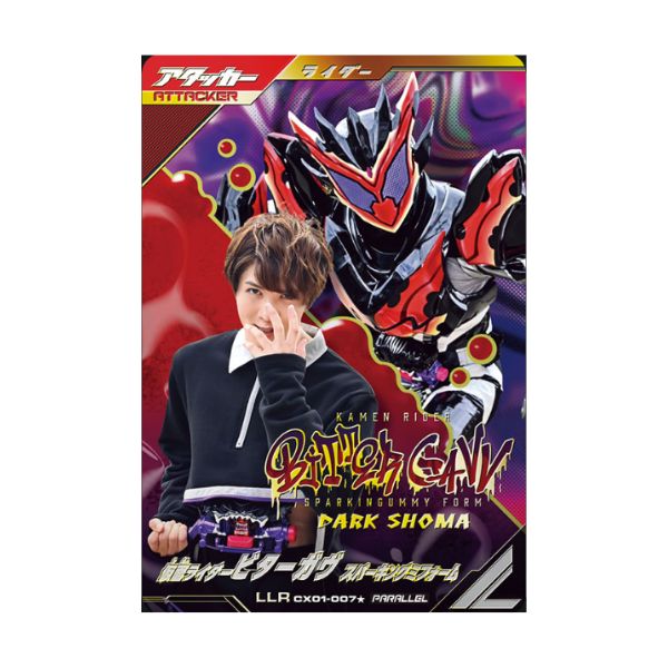 パラレル）仮面ライダービターガヴ　スパーキングミフォーム     