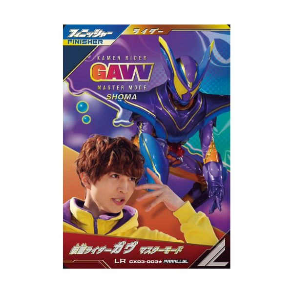パラレル）仮面ライダーガヴ　マスターモード