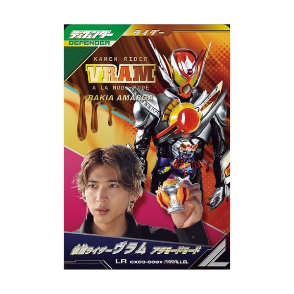 パラレル)仮面ライダーヴラム アラモードモード