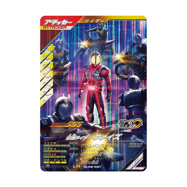 仮面ライダーファイズ　